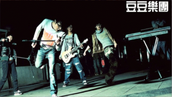 豆 豆 樂 團(tuán)